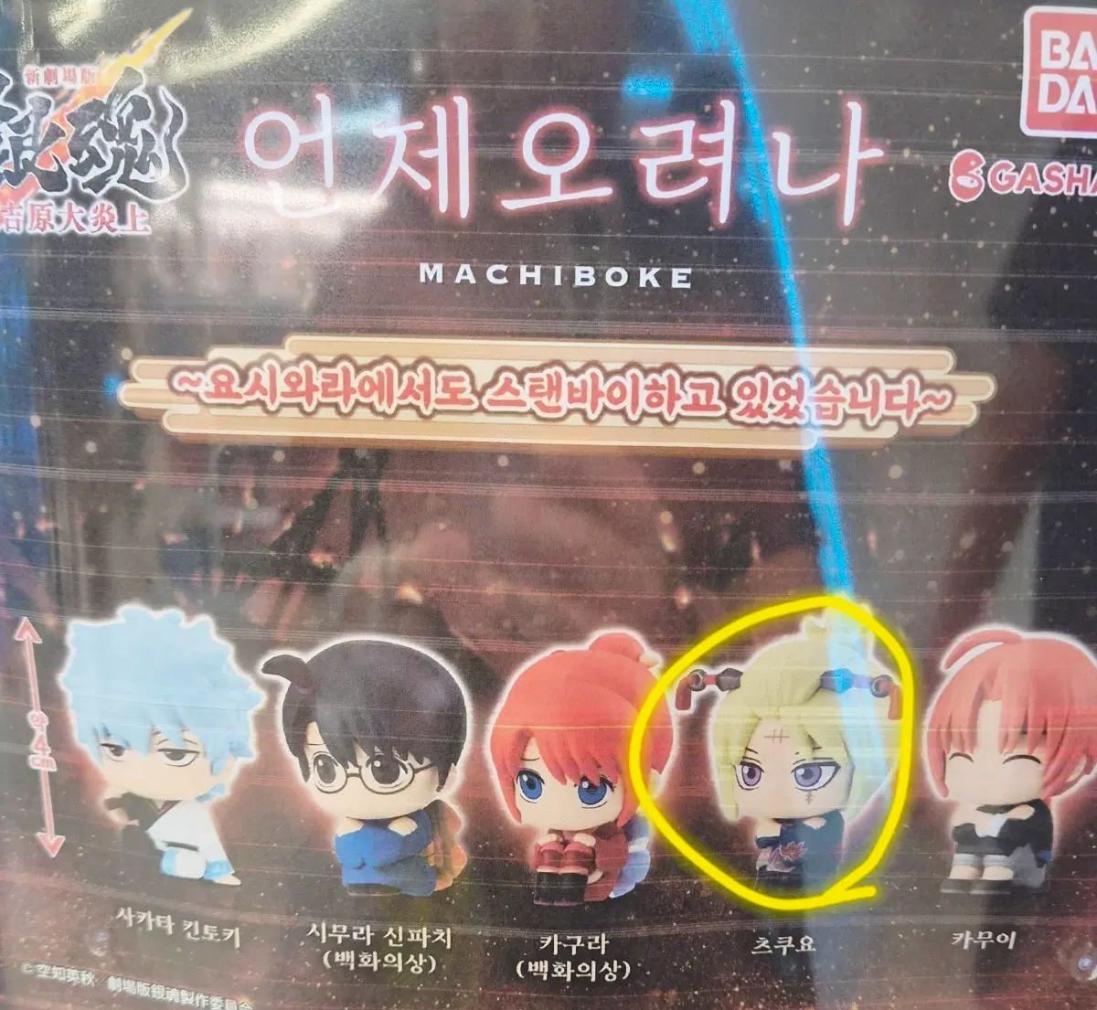 은혼 마치보케 가챠 츠쿠요 피규어 팔아요~