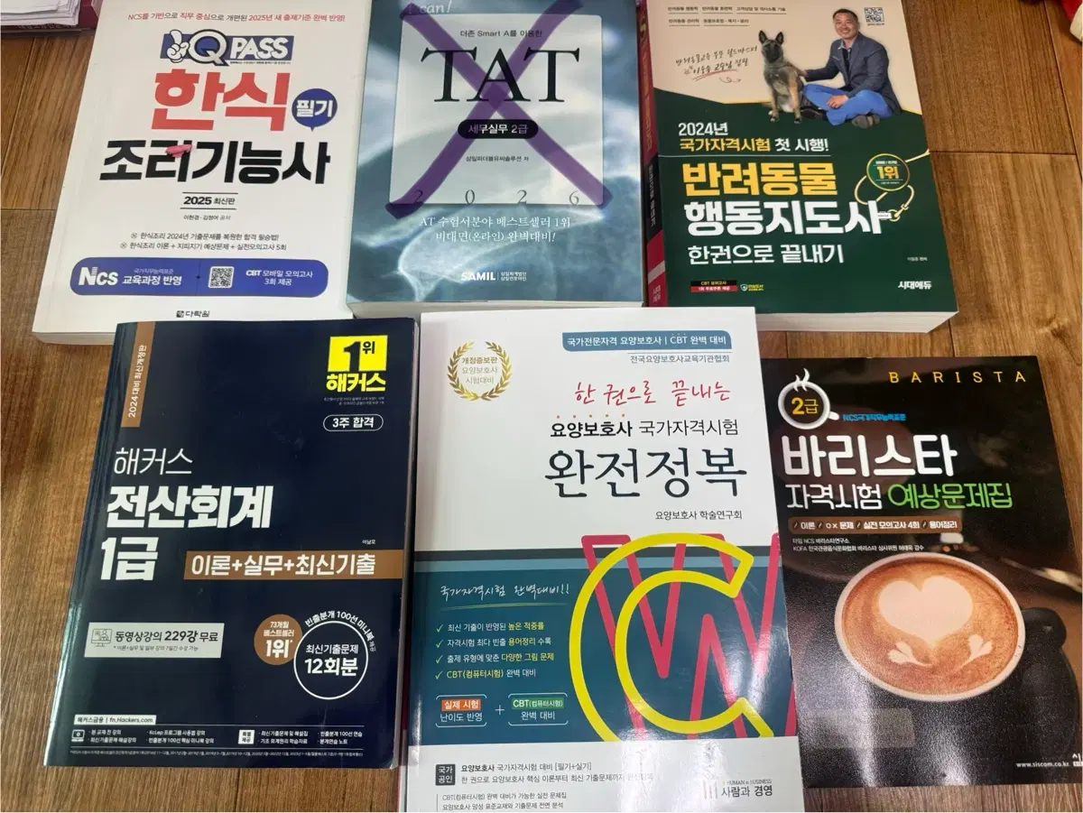 회계.바리스타.요양.소방.미용.한식조리 등등