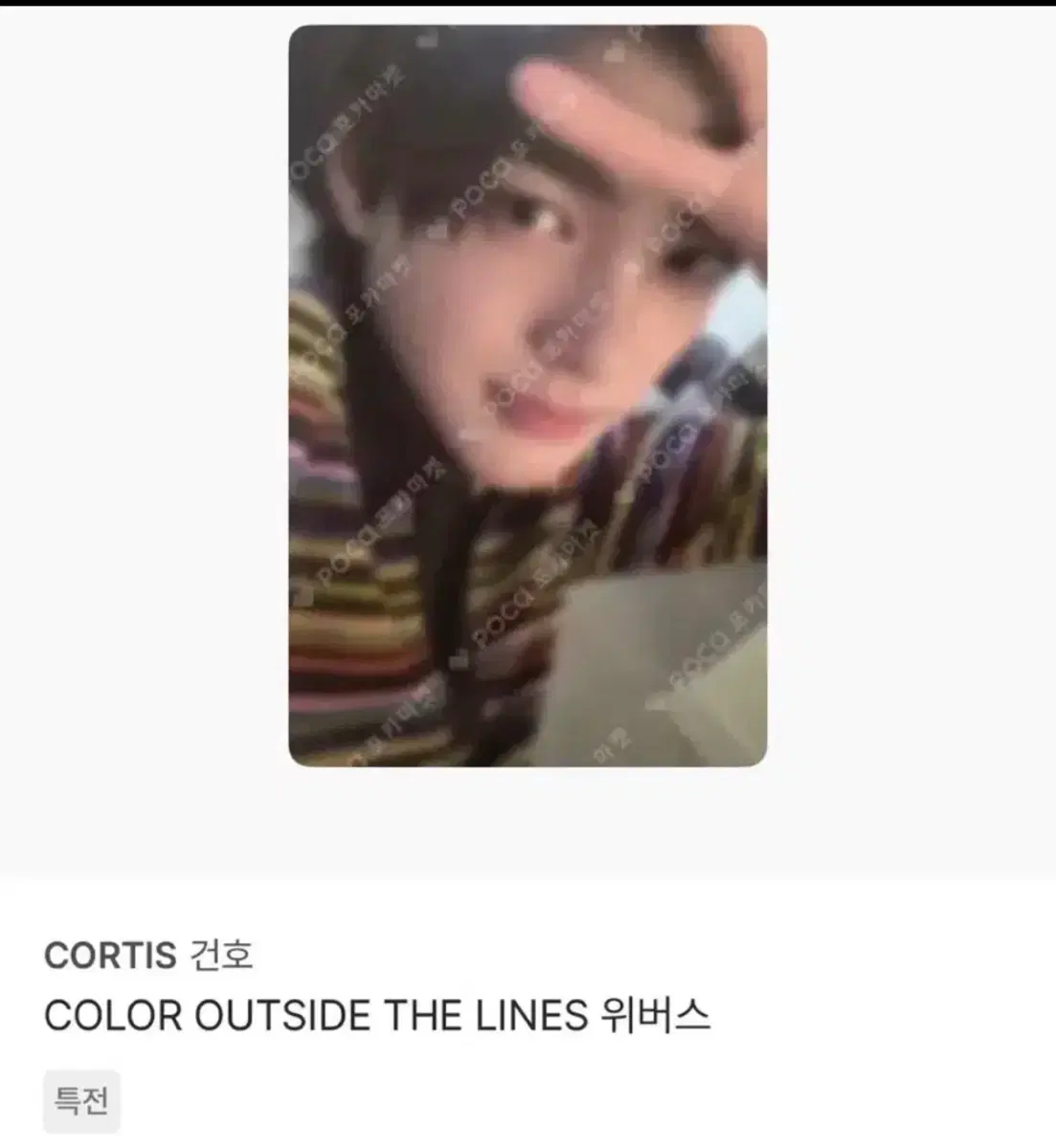 코르티스 건호 위버스 포카 Color ouside the lines