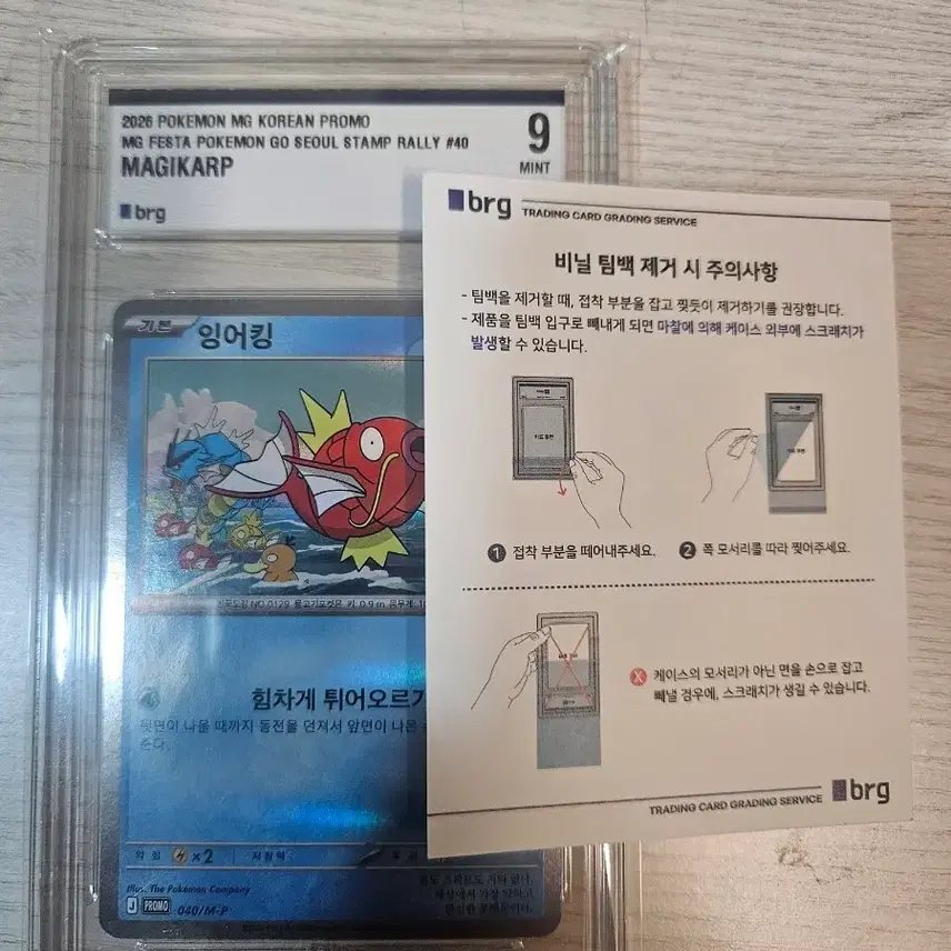 포켓몬 카드 잉어킹 brg 9