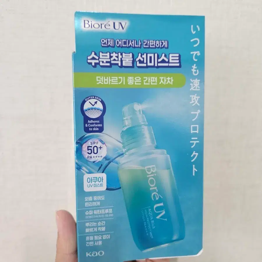 [새제품]비오레 UV아쿠아리치 선미스트