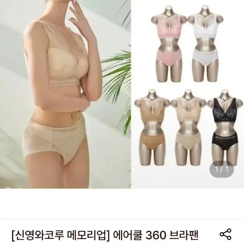 신영와코루 메모리업 에어쿨 360 브라팬티 5세트