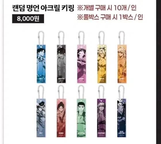 구함) 전독시 구마전 명언 아크릴 풀세트