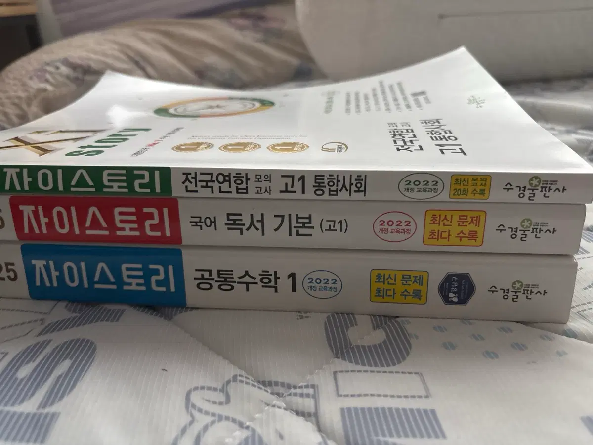 고1 자이스토리 문제집(국어,사회,수학)