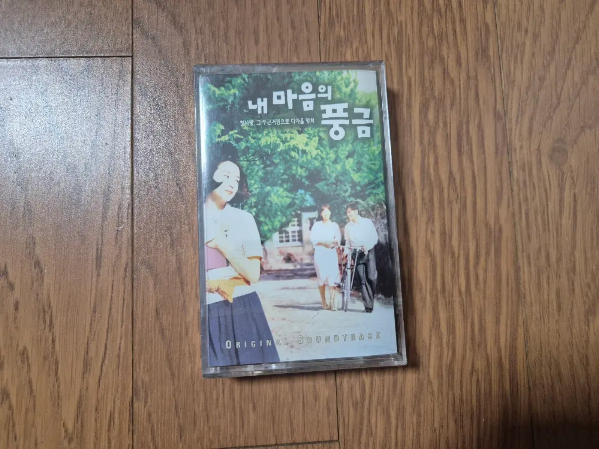 (미개봉 카세트)내마음의 풍금 카세트테이프