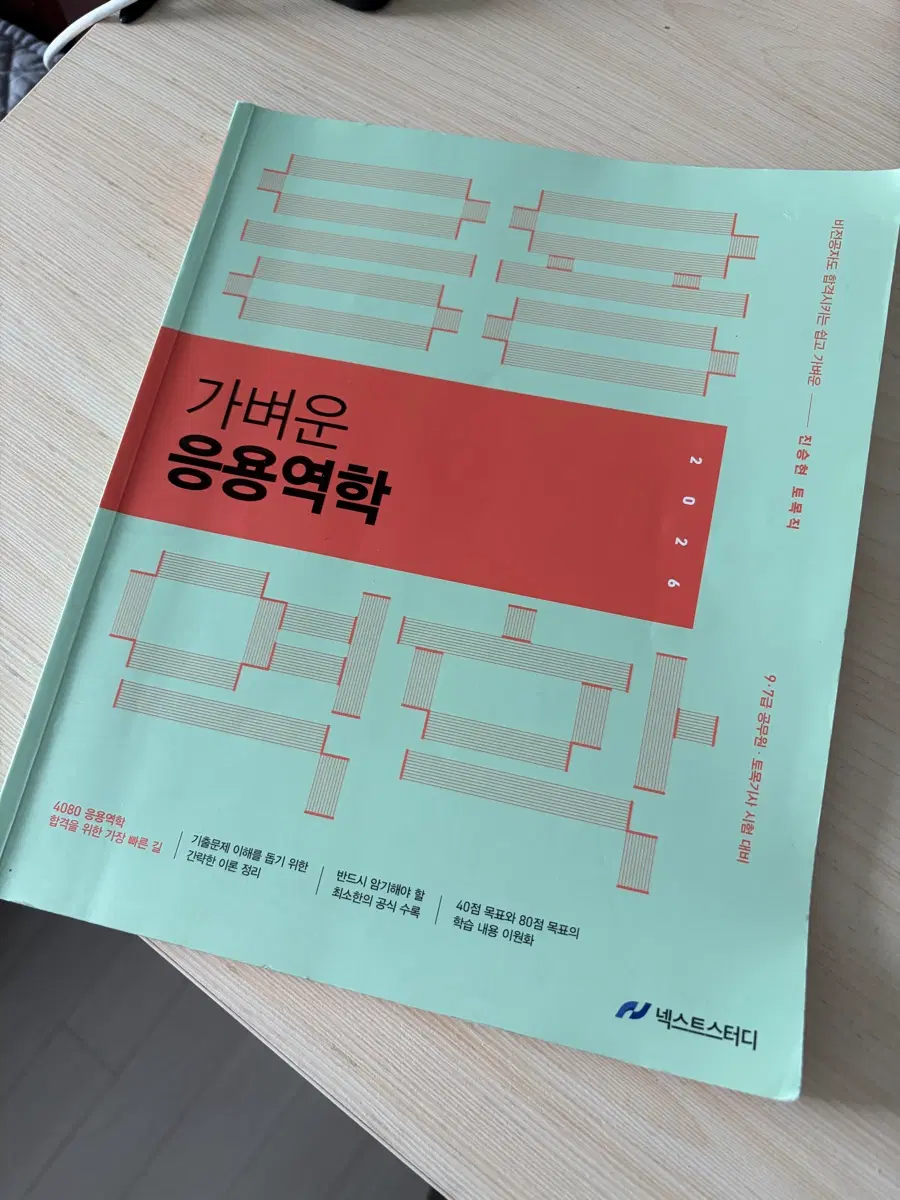 2026 진승현 가벼운 응용역학 이론서 + 2025 가벼운 응용역학 기출문제집