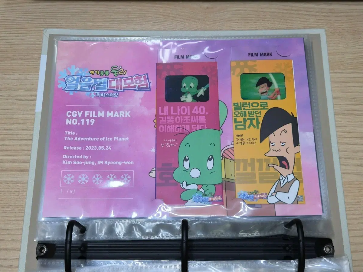 아기공룡 둘리 얼음별 대모험 필름마크