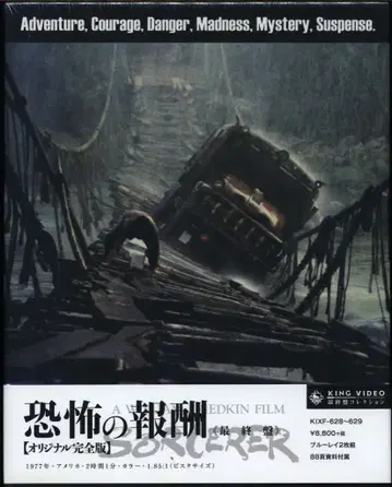 외국 영화 Blu-ray 공포의 보수 오리지널 완전판 최종반