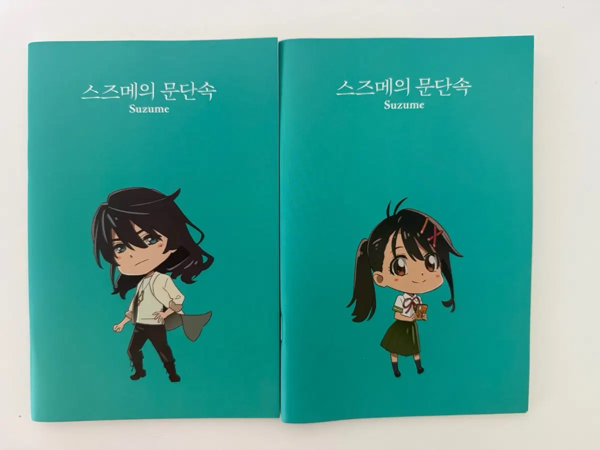 스즈메의 문단속 노트 (일괄)