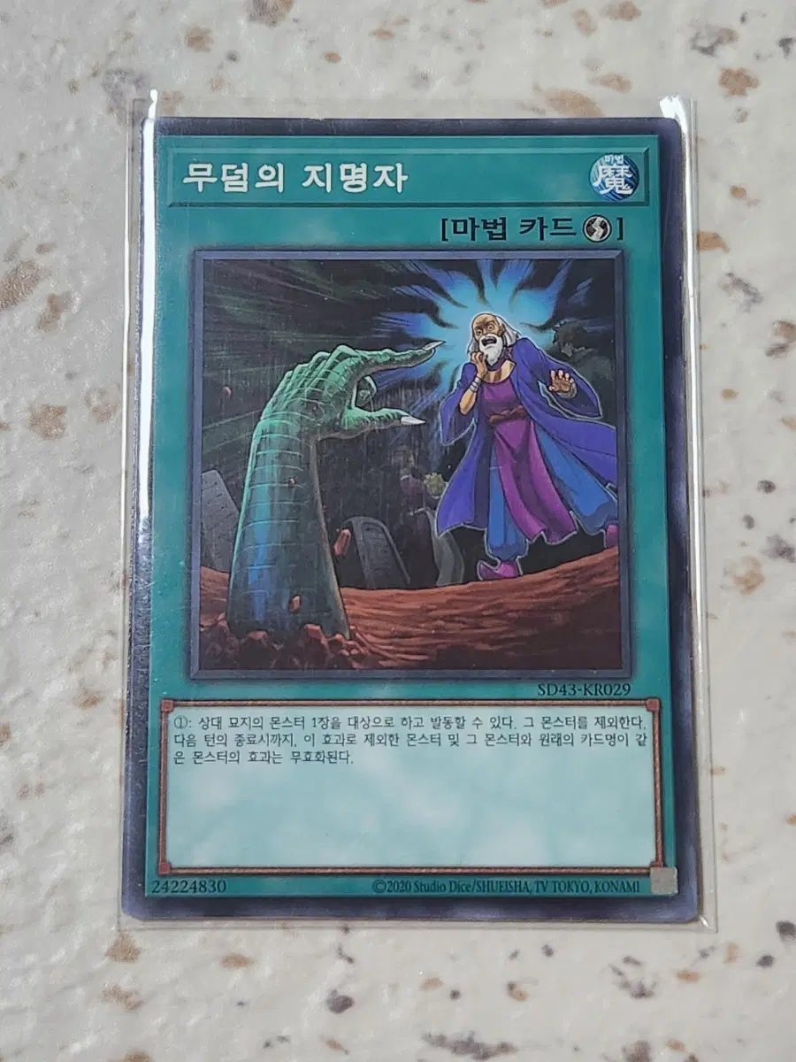 무덤의 지명자 노말 SD43-KR029 2장