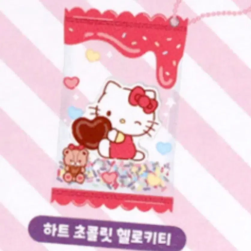 산리오 랜덤 캔디키링 - 하트 초콜릿 헬로키티