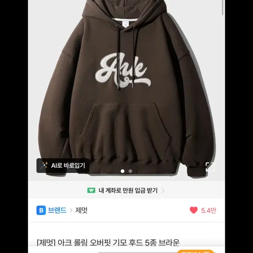제멋 아크 롤링 오버핏 기모 후드 5종 브라운 에이블리 교신