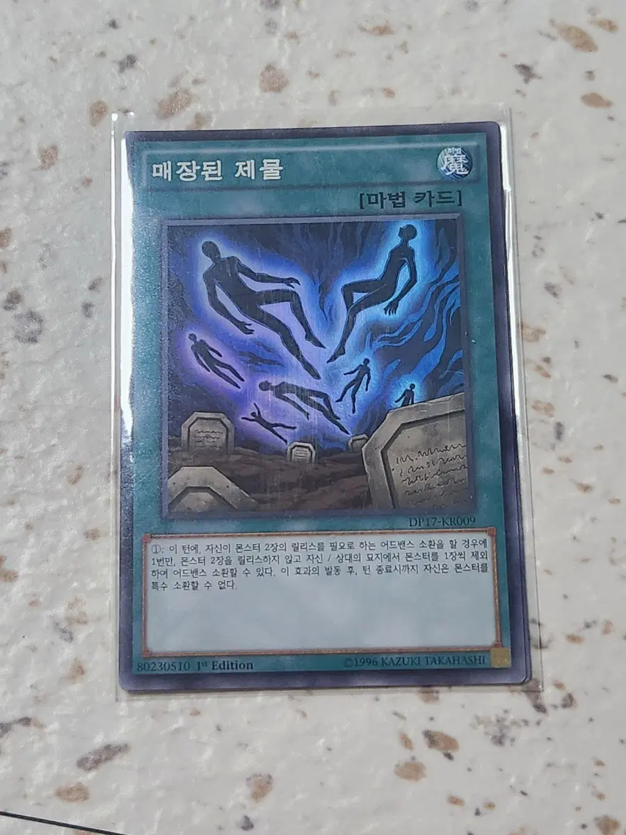 매장된 제물 퍼에 슈레 DP17-KR009 2장