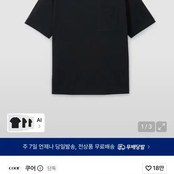 쿠어 수피마 코튼 세미오버핏 U넥 티셔츠 M