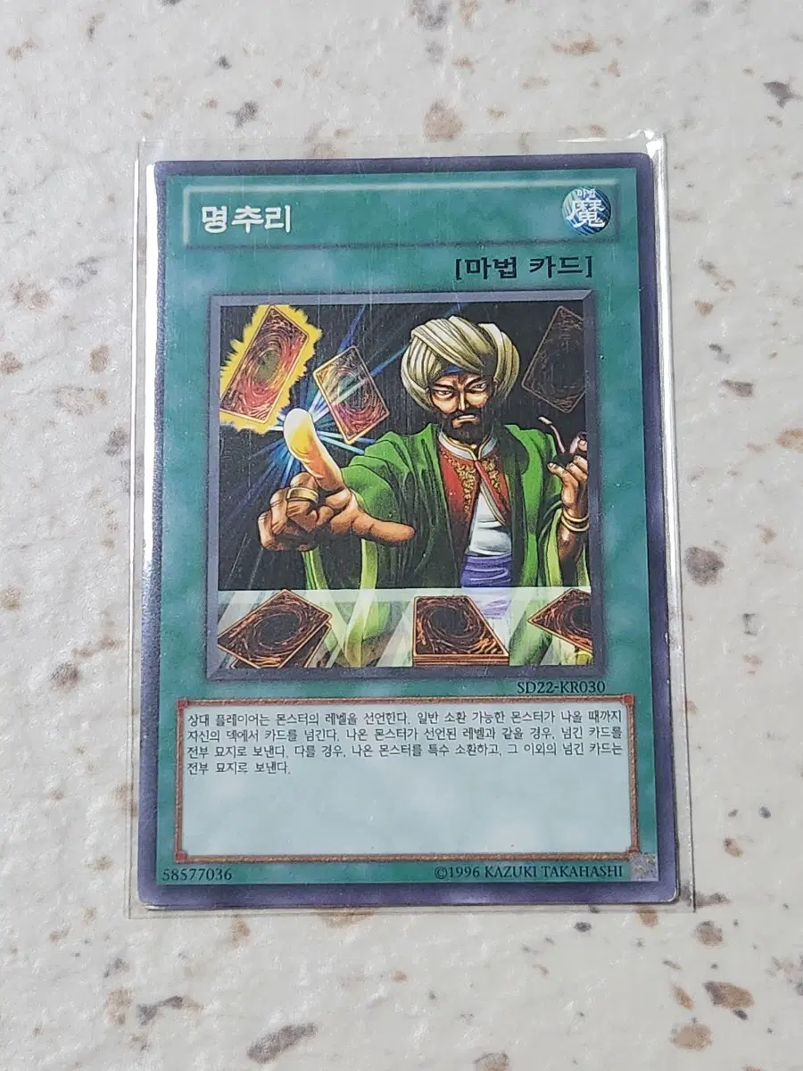 명추리 노말 SD22-KR030 2장