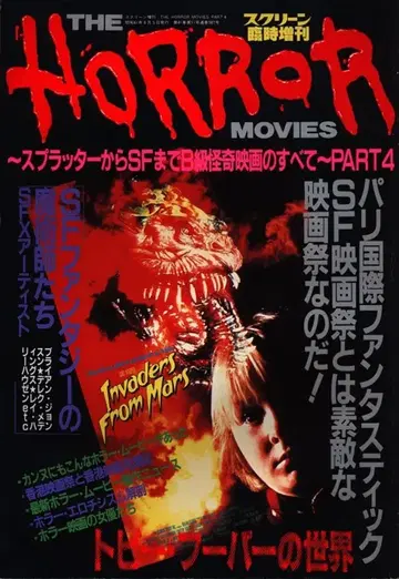 근대 영화사 스크린 임시 증간 [ THE HORROR MOVIES PART4 ]