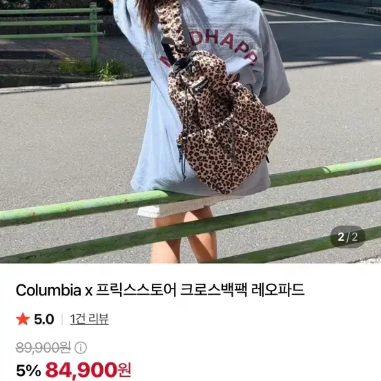 Columbia x 프릭스스토어 크로스백팩 레오파드 판매합니다