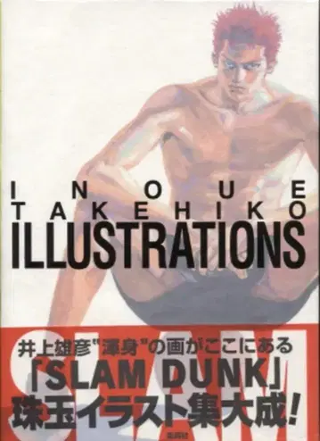 슈에이샤 이노우에 타케히코 INOUE TAKEHIKO ILLUSTRATIONS (빨간색 오비 포함)