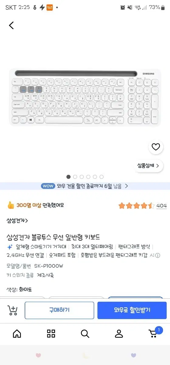 SK-P1000W 삼성 무선 키보드