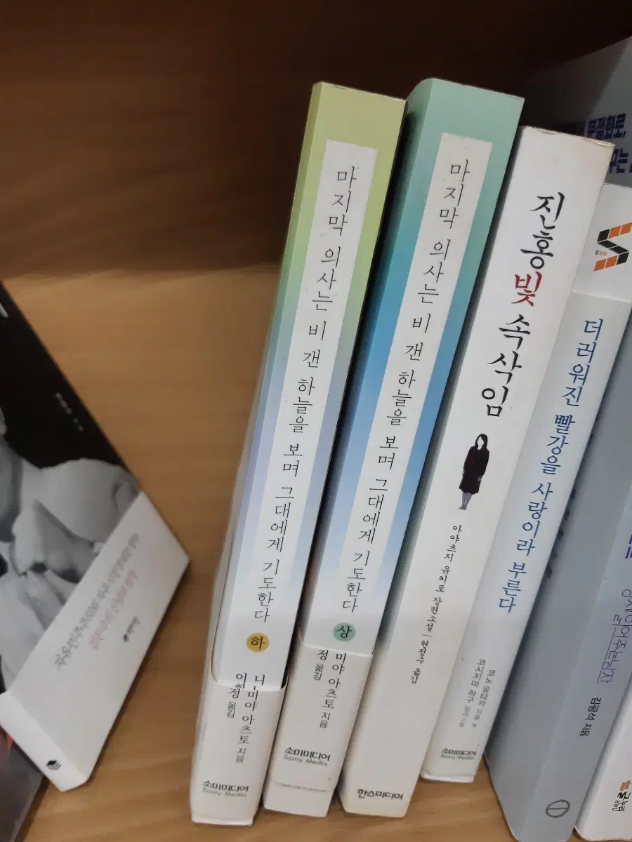 마지막 의사는 비 갠 하늘을 보며 그대에게 기도한다 상하 두권 중고소설