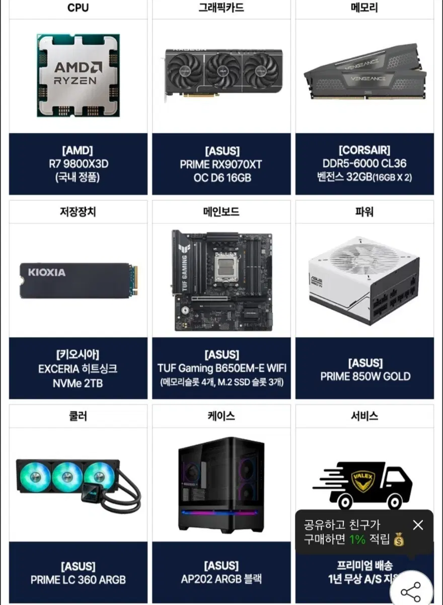 9800x3d 4070ti 2tb 32gb 본체 판매