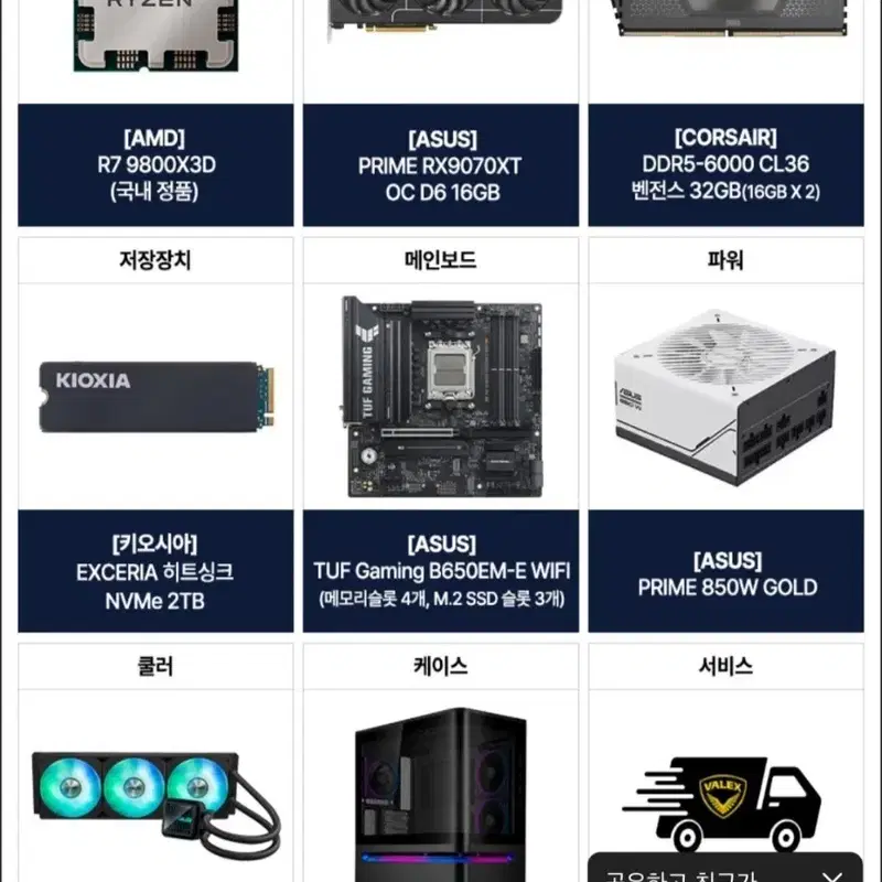 9800x3d 4070ti 2tb 32gb 본체 판매