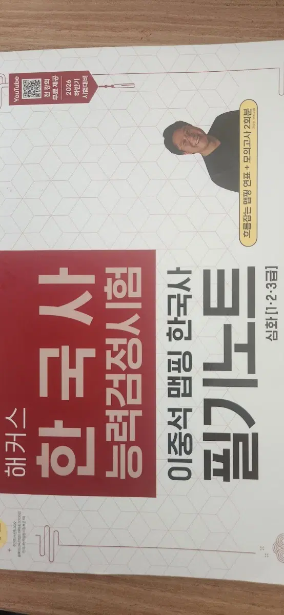 2027 해커스 한국사 능력검정시험 이중석 맵핑 한국사 필기노트 심화