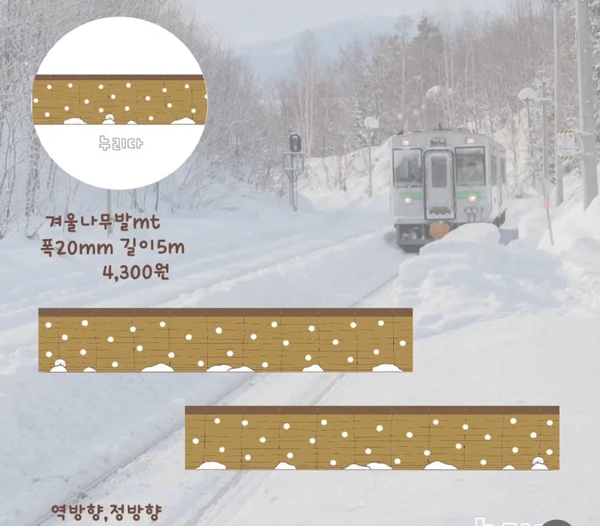 누리다 겨울나무밭 마테띵