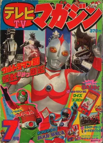 코단샤 1980년(쇼와 55년) 만화 잡지 본지 한정 TV 매거진 1980년(쇼와 55년) 07월호 8007