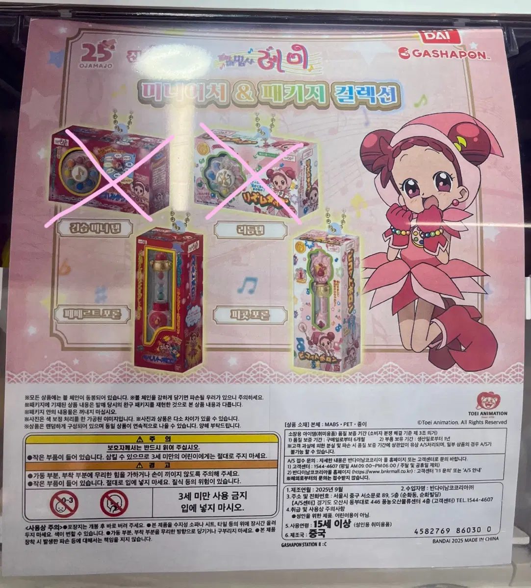 꼬마마법사 레미 미니어처&패키지 컬렉션 가챠