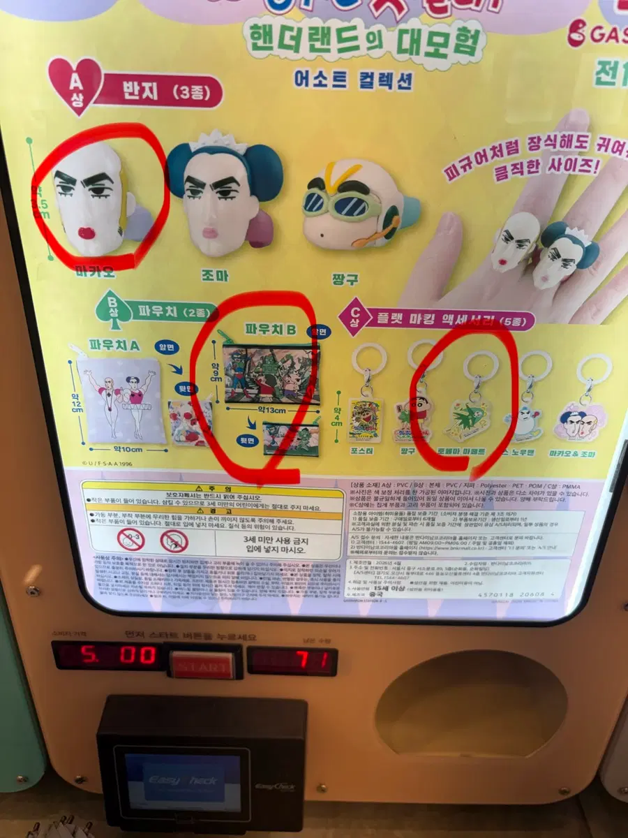 짱구 핸더랜드 어소트 a상 b상 c상 일괄 판매