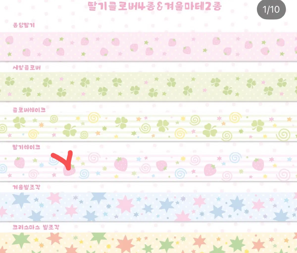 단팥 딸기쉐이크 마테띵