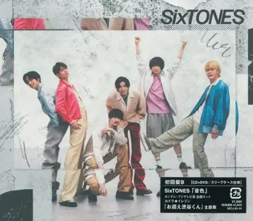 SixTONES 초회 한정판 B 음색