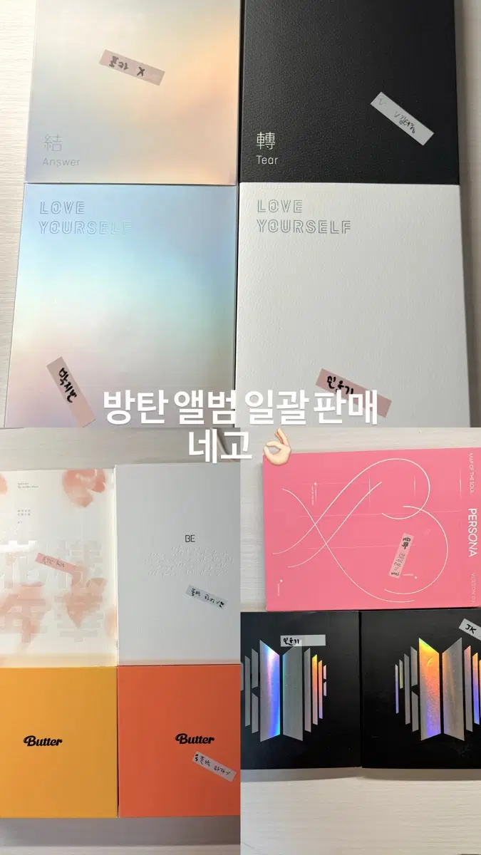 방탄소년단 앨범 일괄 판매 (가격제시해주세용)