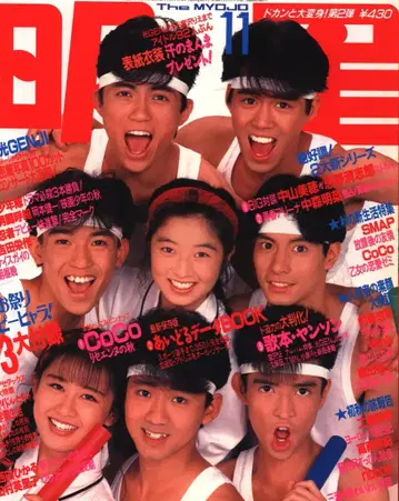 슈에이샤 월간 명성 1990년 11월호