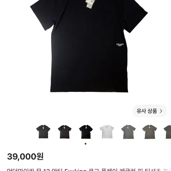 언더마이카 무.13 안티 Fxxking 로고 플레이 레귤러 핏 티셔츠 블랙