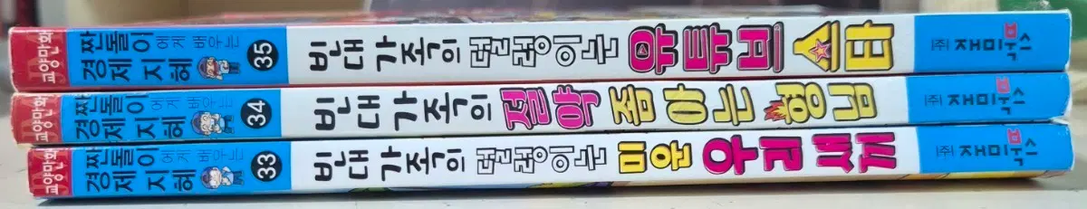 빈대가족 만화책