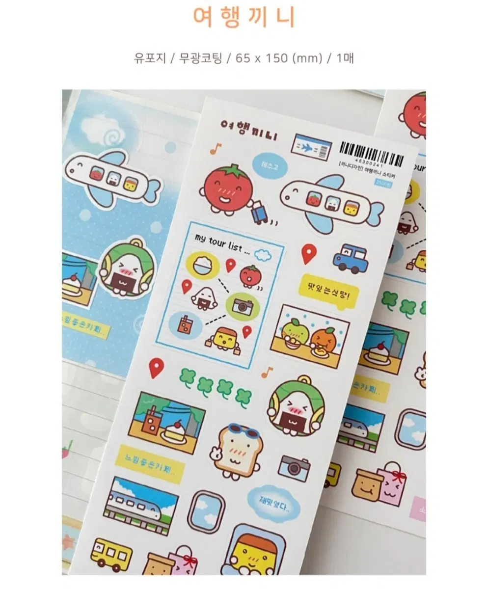 [끼니디자인] 여행끼니 스티커 원가이하