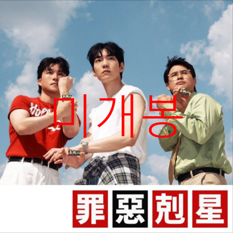 [미개봉] 까치산 - 죄악극성 (CD)