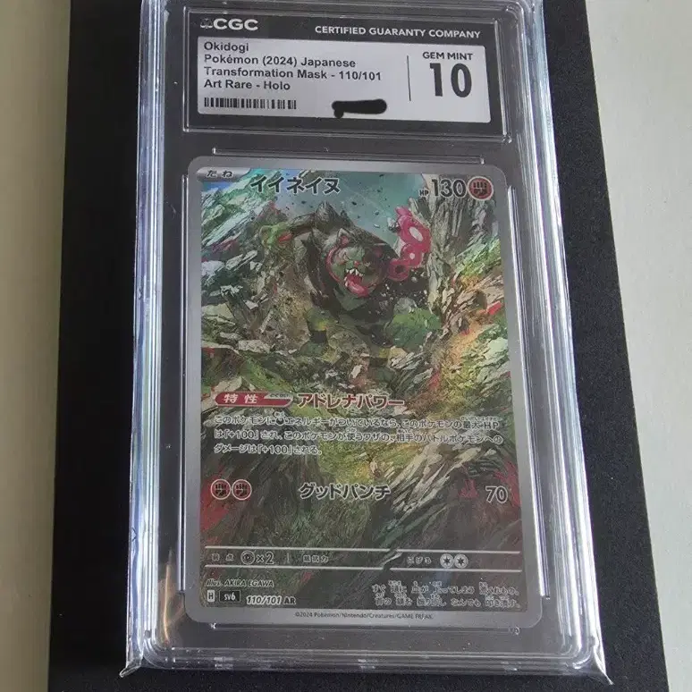 포켓몬 조타구(okidogi) 홀로 CGC10 등급카드