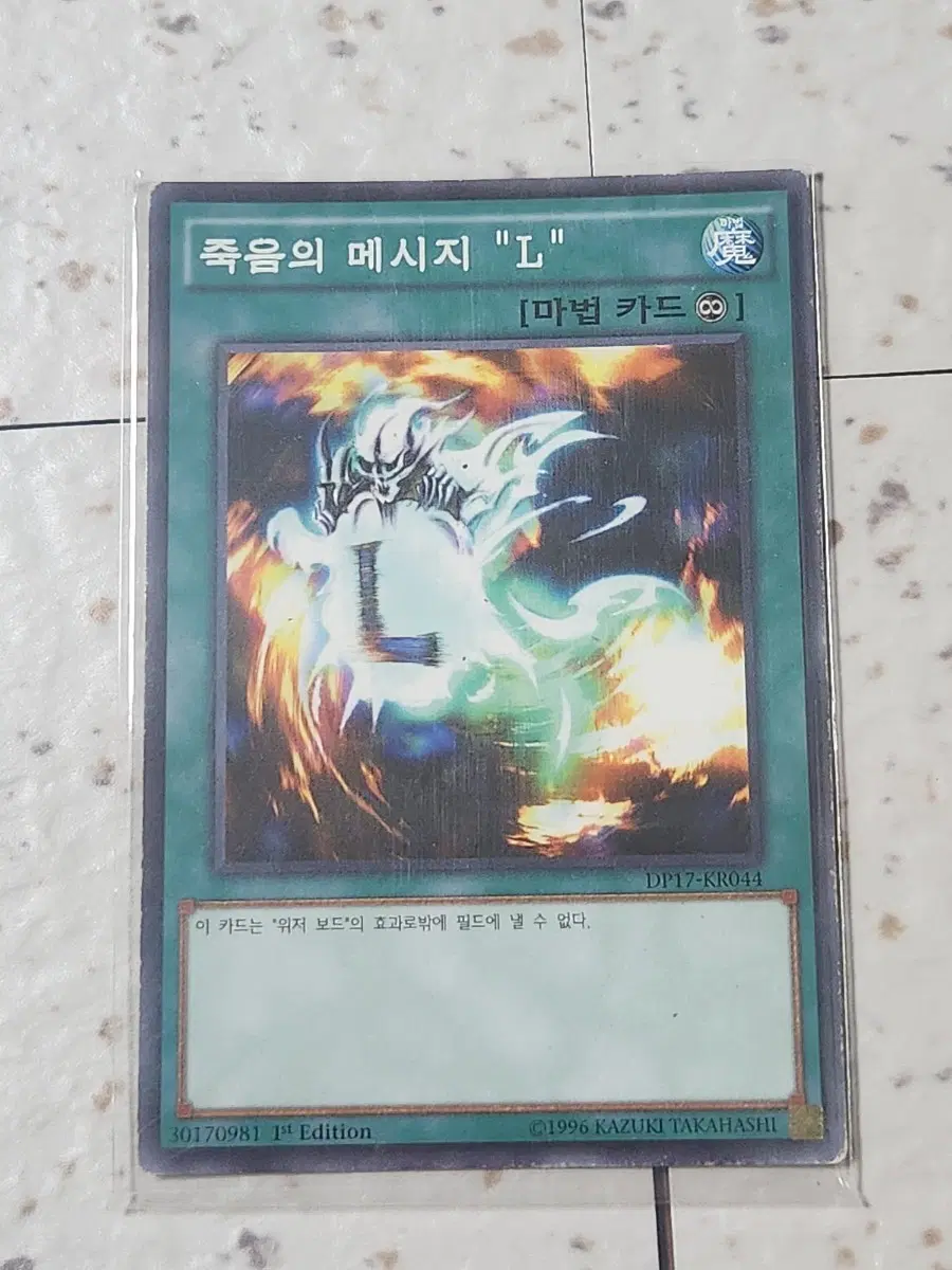 죽음의 메시지 L 퍼에 노말 DP17-KR044 B-급