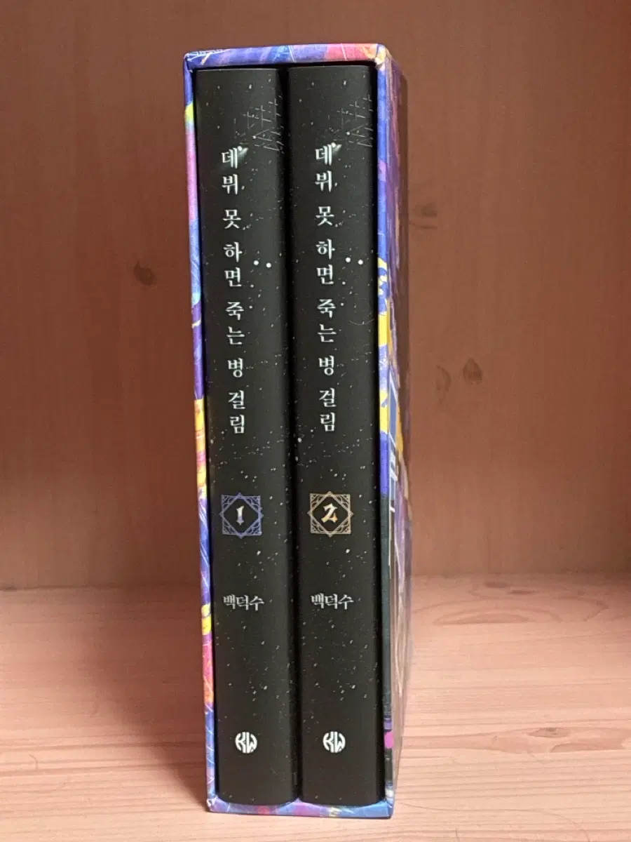 데못죽 소장본
