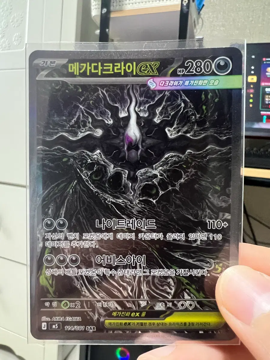 메가다크라이ex SAR