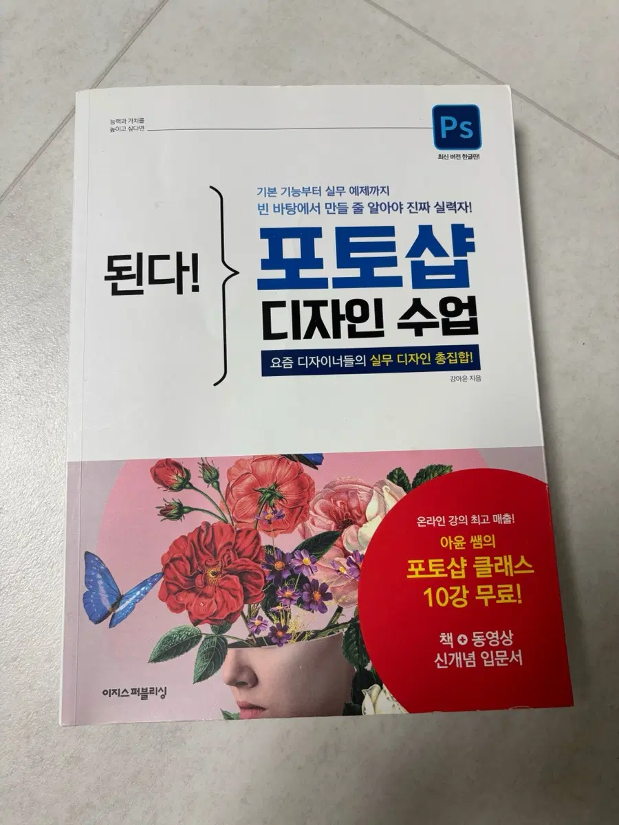포토샵 디자인 입문서