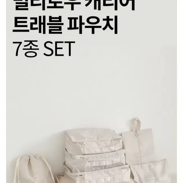여행용 캐리어 파우치세트 새거