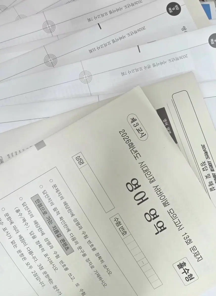 시대인재 영어 서바이벌 모의고사 일괄판매 / 기출분석