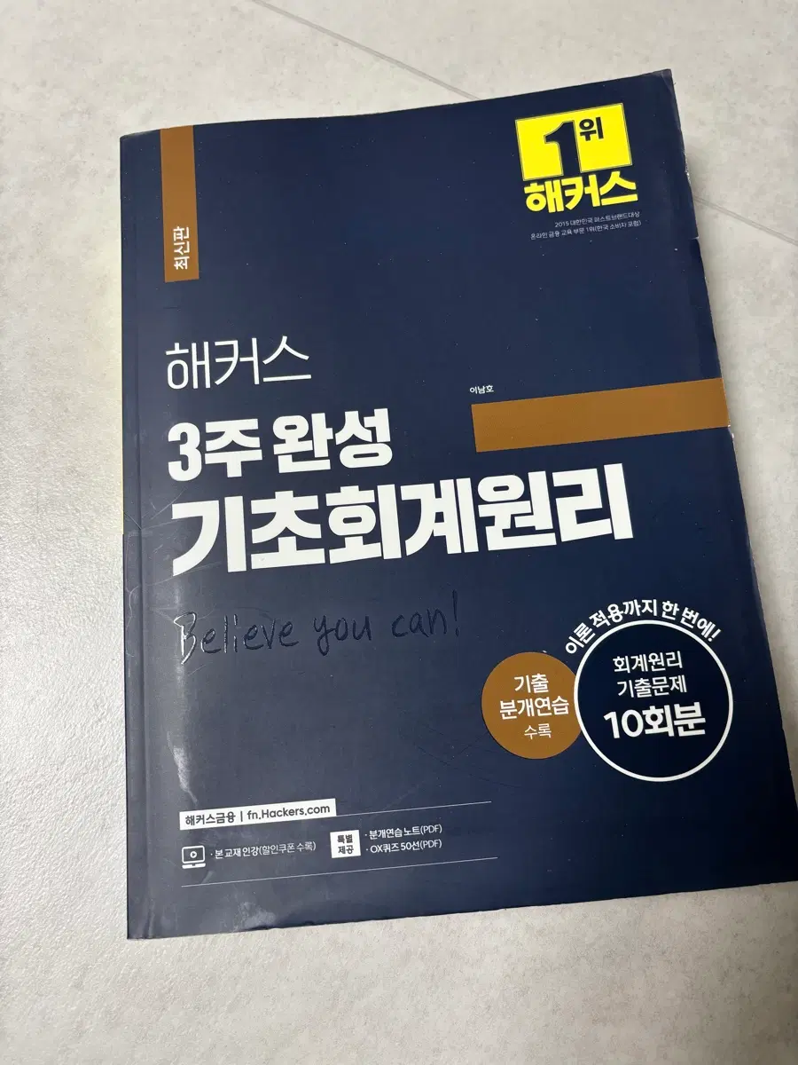 해커스 3주 완성 기초회계원리 10회분 기출문제