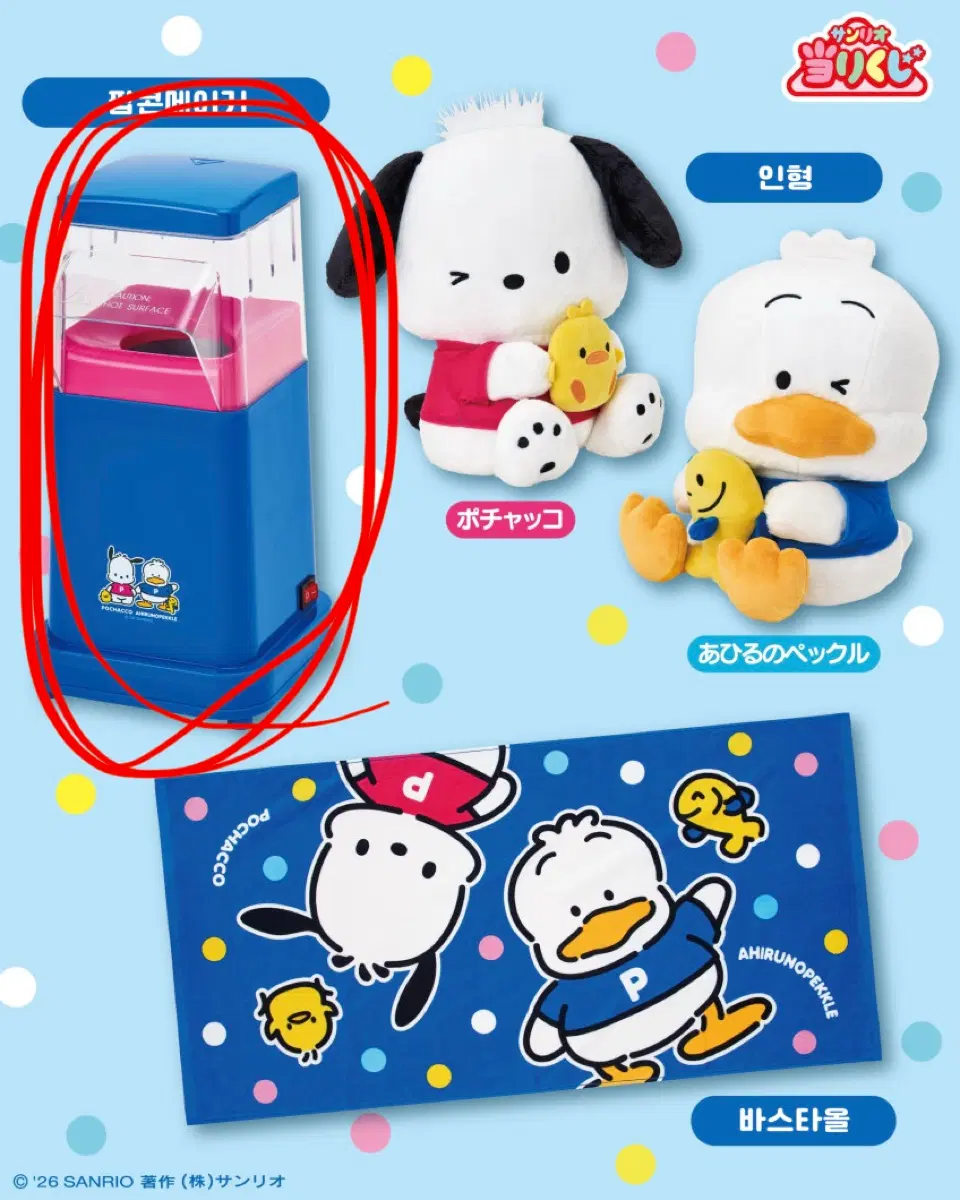 (일괄)포차코 페클 쿠지 팝콘기계&포차코 가방