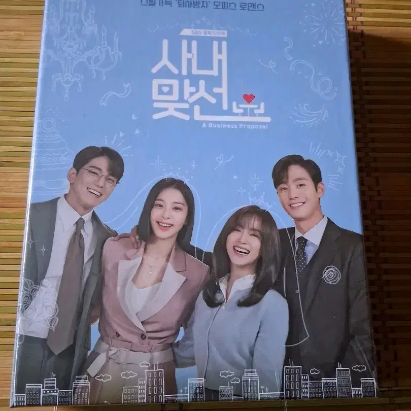 사내맞선 ost 미개봉앨범 sealed 안효섭 김세정 출연