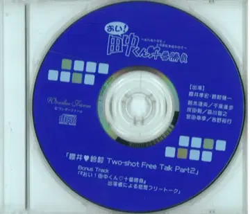 작가 혜택! 타나카 군 10번 승부 아리스가와 케이 사쿠라이 스즈무라 Two-shot Free Talk Part 2
